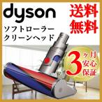 ショッピングダイソン ダイソン 純正 v6 ソフトローラークリーナーヘッド dyson dc61 dc62 dc74 | 新生活 掃除機 掃除 ツール ノズル ハンディクリーナー ハンディ マットレス