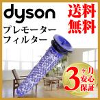 ダイソン 互換 フィルター dyson v8 v7 v10 v6 dc61 dc62 dc74 | 新生活 掃除機 掃除 ツール ノズル ハンディクリーナー ハンディ マットレス