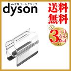 ショッピングv6 ダイソン v6 互換 ツールクリップ アタッチメントホルダー dyson v7 v8  v10 v11
