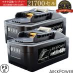 最新規格21700セル マキタ 18V バッテリー 6000mAh 互換 PSE適合 日本メーカー 365日保証 PL保険付 2個セット 充電池 makita