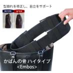 カバンの骨 BAGBONE ハイタイプ 当店限定 底ゴムセット スタンダード 自立 型くずれ防止 Y-0104-emboss