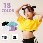 20%OFFセール ショート丈 へそ出し トップス キッズ ダンス 衣装 ヒップホップ 韓国ファッション 韓国 ファッション かわいい 無地 シンプル ユニホーム Tシ…
