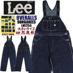 Lee リー LM7254 ダンガリース オーバーオール メンズ LEE lee 大きいサイズ 大寸 送料無料