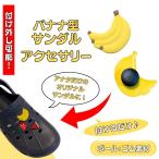 バナナ グッズ 雑貨 プ