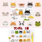 動物 アニマル シール グッズ 文具 文房具 プリティアニマル コンパクトフェイスシール ランダム１枚