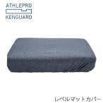  специальный покрытие Revell коврик Athlete PRO плечо защита [ATHLEPRO KENGUARD] высота отталкивание уретан вмятина карман .. улучшение . нехватка body давление аннулирование плечо рука защита . глициния ..