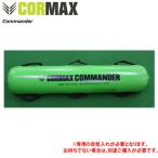 CORMAX  コアマックス Commander コマンダー   1kg-50kgまで対応 専用空気入れ別売り 体幹 脳神経系 ファンクショナルトレーニング