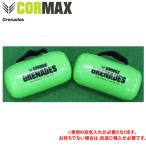 CORMAX  コアマックス Grenades グレネイド 1kg-6kgまで対応 1セット/2個 専用空気入れ別売り  体幹 脳神経系 ファンクショナルトレーニング