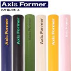 在庫あり アクシスフォーマー Axis Former ソフトロングポール 共和ゴム リカバリー 姿勢 コンディショニング ストレッチ 背骨リセット