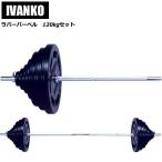 i Van ko28mm Raver штанга комплект 120kg оплата при получении не возможно включая доставку IVANKO высота масса тренировка Home Jim энергия lifting