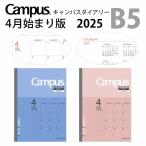 B5 campus dia Lee kokyoKOKUYO 4 месяц начало версия 2025 год кошка pohs рейс 2 шт и больше бесплатная доставка ske Jules Note модель man s Lee незначительный .. легкий ske Jules .!