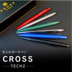 ショッピングボールペン cross tech2  クロステックツー 名入れ ボールペン 多機能ペン