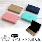 名刺入れ マグネット In meinem Leben 大人 カードケース ビジネス OL おしゃれ かわいい ピンク ブルー ゴールド ネイビー 父の日 プレゼント