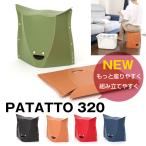 PATATTO-320 新型パタット 折りたたみ椅子 バーベキュー 運動会 キャンプ　ベランピング