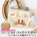 amanoppo мягкий ... тканевая книжка ... kun. жарение длина хлеб именная бирка игрушка baby младенец ребенок интеллектуальное развитие материнство подарок подарок празднование рождения 