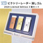 SEED シード ビクトリーレーダー 2020 Limited Edition 消しゴム 3個セット 2020年版 金 銀 銅