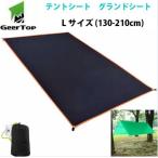 テントシート グランド シート 軽量 防水 両面 GEERTOP シリコナイジング キャンプ 登山 ピクニック 人気  130x210cm Lサイズ