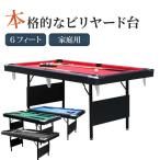 ビリヤードテーブル 6フィート 球 