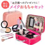 メイクおもちゃ ごっこ遊び 女の子 プレゼント お化粧セット おままごと 誕生日プレゼント クリスマス