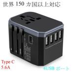 Yahoo! Yahoo!ショッピング(ヤフー ショッピング)海外旅行用 変換プラグ 5台同時充電 急速充電 5600mA Type C 3.0A 最大5.6A iPhone充電 スマホ iPad USB 4ポート A O C BF AC ツーリストモデル