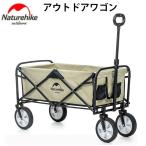 アウトドアワゴン Naturehike キャリーカート 90L ワンタッチ収納 軽量 コンパクト 折りたたみ キャンプ ビーチ 運搬 人気