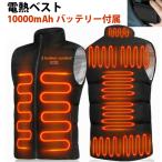 電熱ベスト モバイルバッテリー付き 日本製繊維ヒーター 9枚ヒーター 3段階調整 洗える 軽い軽量 人気 おすすめ USB