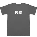 1981 T-shirts【Tシャツ】【ティーシャツ】【数字】【年代】【品番】【西暦】