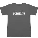 ショッピングKISHIN Kishin きしん 紀信 貴信 起信 希信 鬼神 T-shirts【Tシャツ】【ティーシャツ】【名前】【なまえ】【苗字】【氏名】