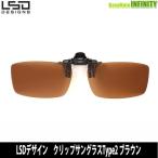*LSD дизайн поляризованный свет солнцезащитные очки зажим солнцезащитные очки Type2 Brown [ суммировать стоимость доставки сломан ] [ почтовая доставка рассылка возможно ]