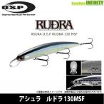OSP　アシュラ　ルドラ130MSF(ミディアムスローフローティング) (1) 【メール便配送可】 【まとめ送料割】【25bfl】