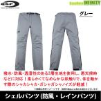 OSP　SHELL PANTS シェルパンツ (防風・レインパンツ) グレー 【まとめ送料割】【pt10】【ri22】