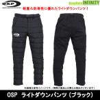 OSP　ライトダウンパンツ (ブラック) 【まとめ送料割】【pt10】