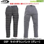 OSP　ライトダウンパンツ (グレー) 【まとめ送料割】【pt10】