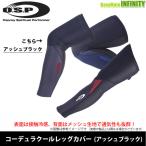 [ ограниченный запас 30%OFF]OSPko-te.la прохладный нога покрытие ( пепел черный ) [ почтовая доставка рассылка возможно ] [ суммировать стоимость доставки сломан ]