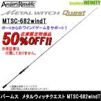 ショッピングメタル 【送料無料】【在庫限定50％OFF】パームス エルア メタルウィッチクエスト MTSC-682windT タチウオ　※保証書は付属していません。