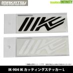 ●イマカツ　IK-904 IK カッティングステッカー L 【メール便配送可】 【まとめ送料割】