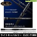 ●エバーグリーン EVERGREEN　ライトキャバルリー CLCC-71MH (ベイトキャスティングモデル)