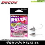 ●デコイ　デルタマジック SV-51 ＃6 【メール便配送可】 【まとめ送料割】