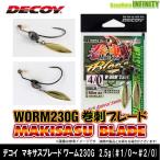 * манок maki подвеска лезвие wa-m230G 2.5g (#1/0~#2/0) [ почтовая доставка рассылка возможно ] [ суммировать стоимость доставки сломан ]