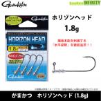 ●がまかつ　ホリゾンヘッド (1.8g) 【メール便配送可】 【まとめ送料割】