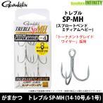 ●がまかつ　トレブル SP-MH (14-10号、6-1号) 【まとめ送料割】 【メール便配送可】