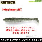 ●ケイテック　スイングインパクト ファット (3.8インチ) 【まとめ送料割】 【メール便配送可】