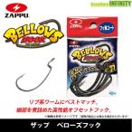 ●ザップ ZAPPU　ベローズフック 【メール便配送可】 【まとめ送料割】