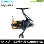 ●シマノ22NEWサハラC2000SHG