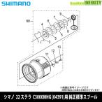 ●シマノ　22 ステラ C3000MHG (043917)用 純正標準スプール (パーツ品番10091)　【キャンセル及び返品不可商品】 【まとめ送料割】