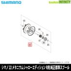 ●シマノ22メタニウムシャローエデ...