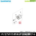 ●シマノ22アルデバランBFSHG...