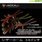 ●ジャッカル　シザーコーム 3.8インチ (1) 【メール便配送可】 【まとめ送料割】
