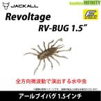 ●【Feco】ジャッカル　RV-BUG (RV-バグ) 1.5インチ 【メール便配送可】 【まとめ送料割】