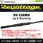 ●ジャッカル　リボルテージ RV-C68MH ベイトキャスティングモデル